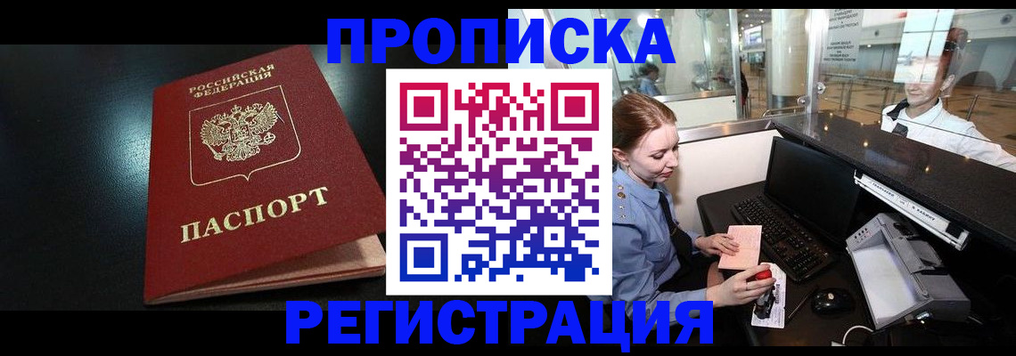 прописка ребенка в Новочебоксарске