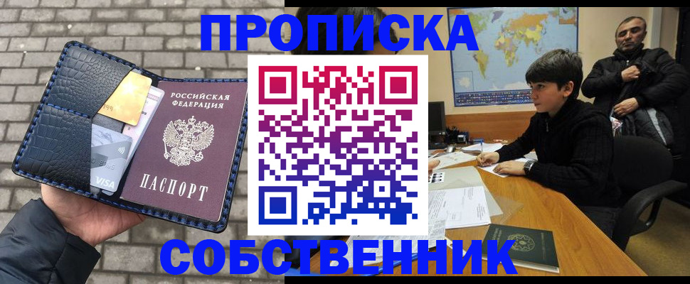 прописка 2025 в Новочебоксарске