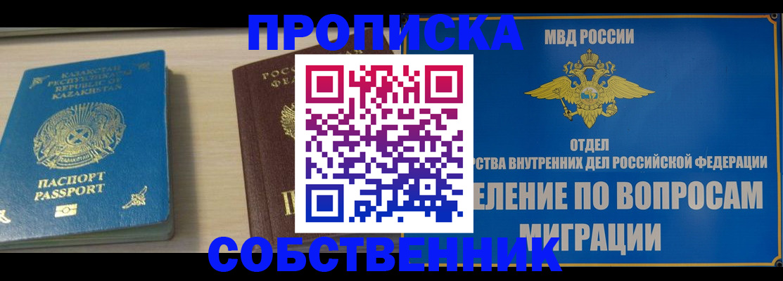 прописка 2025 в Новочебоксарске