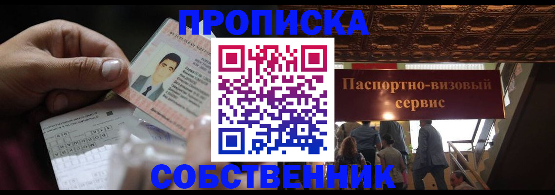 прописка регистрация в Новочебоксарске