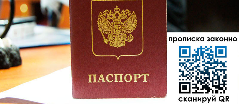 регистрация в Новочебоксарске прописка в Новочебоксарске